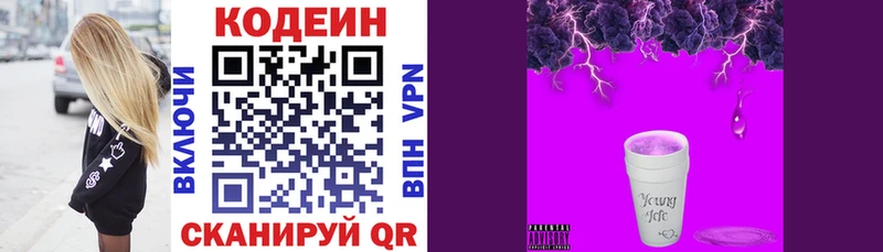 Кодеиновый сироп Lean Purple Drank  даркнет наркотические препараты  Краснозаводск 